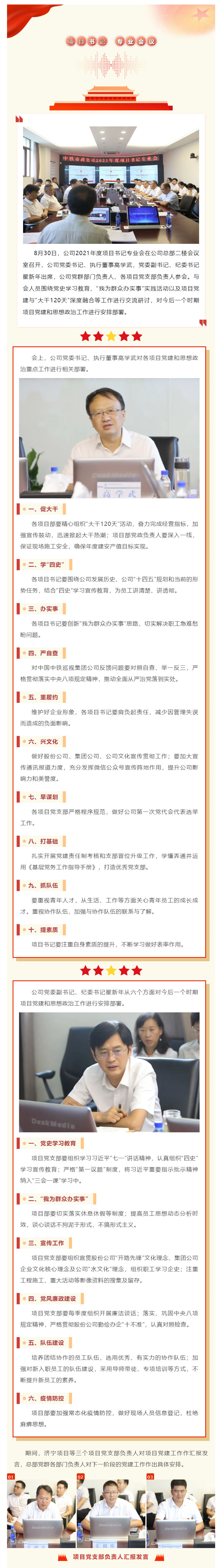 專項(xiàng)書記會.png