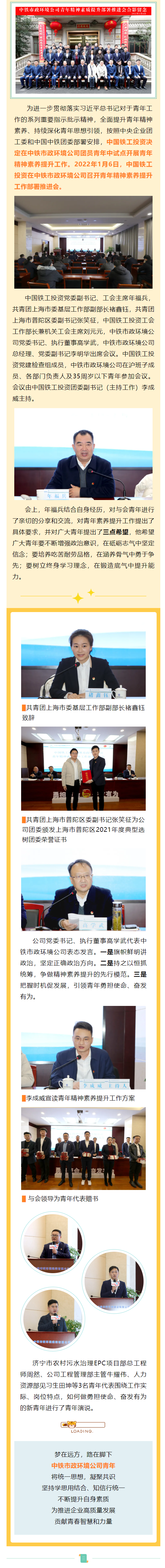 青年文明素養(yǎng)推進(jìn)會(huì)長圖.png